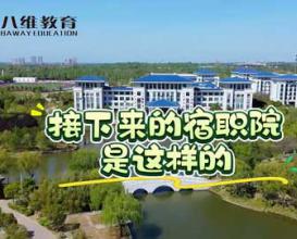 八维教育宿迁校区——春风有信，花开有期