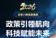 对接国家战略 紧跟产业需求 八维教育构建职教发展闭环