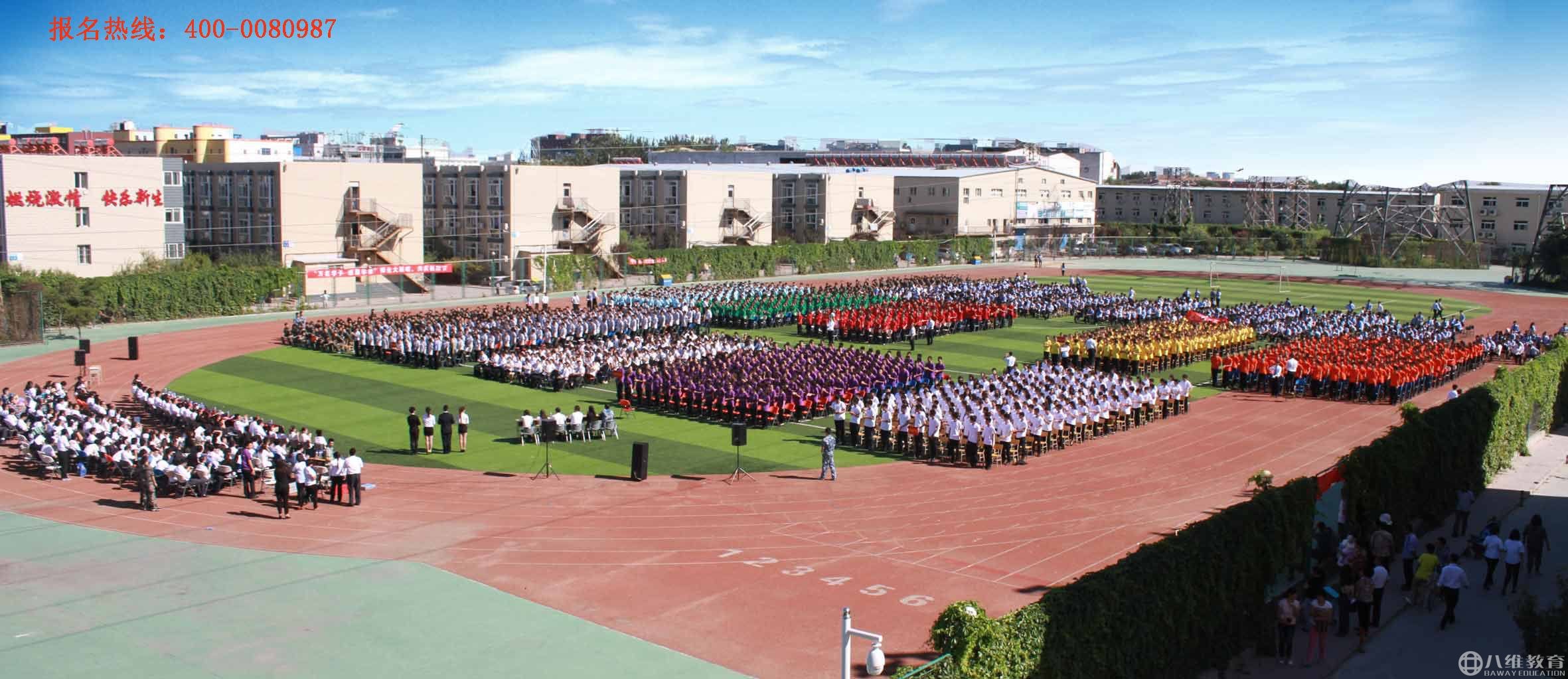 八维教育北京校区