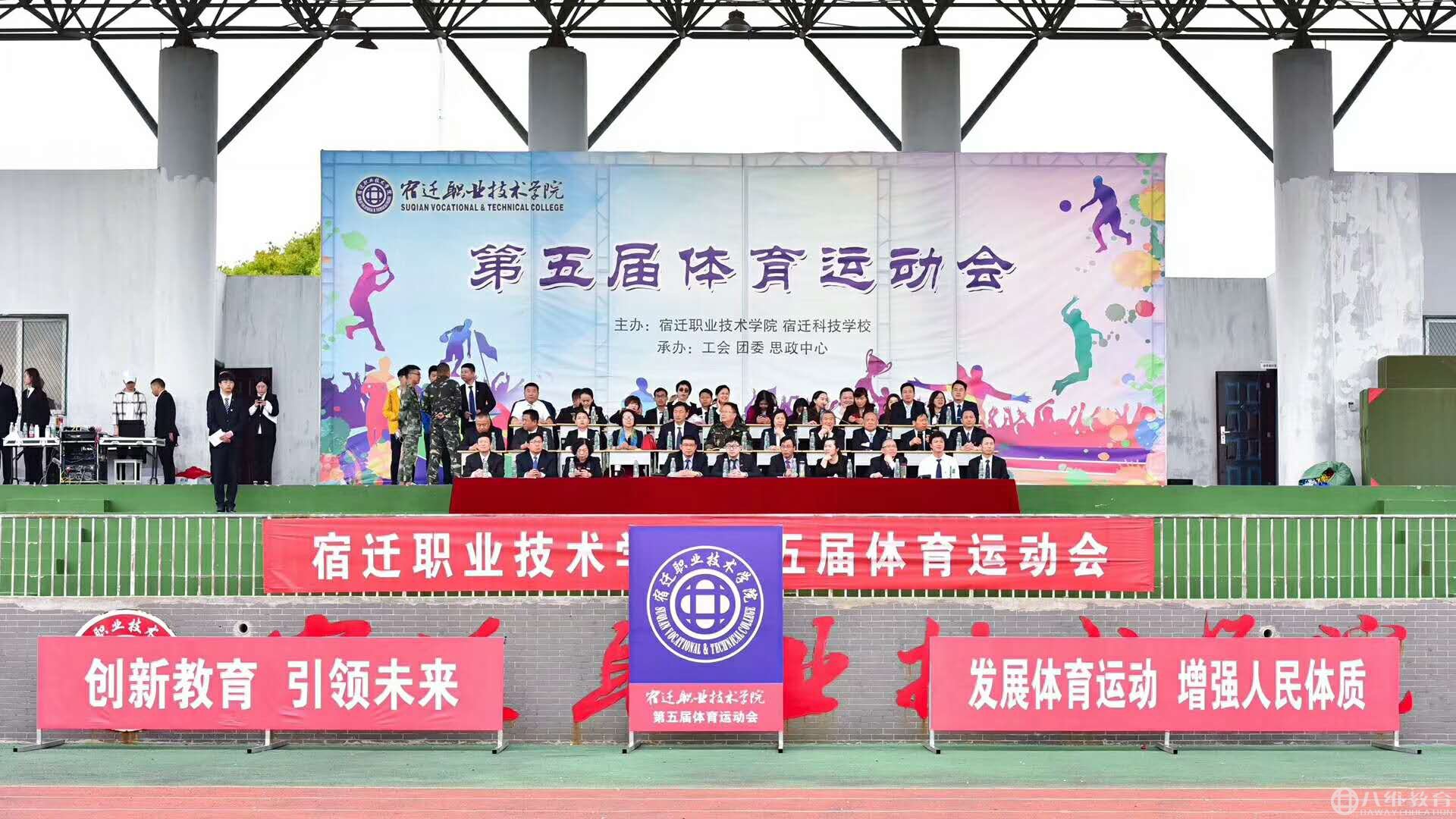 八维教育宿迁校区第五届体育运动会