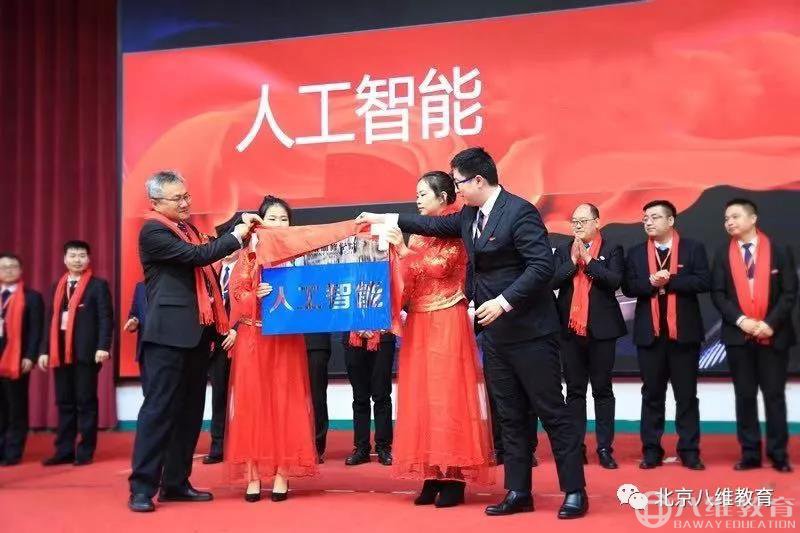 八维集团2020年精英年会上，尤董事长为人工智能专业揭牌