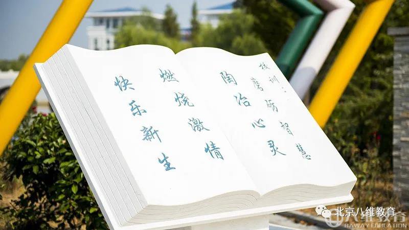 快乐新生 燃烧激情，陶冶心灵 磨砺智慧