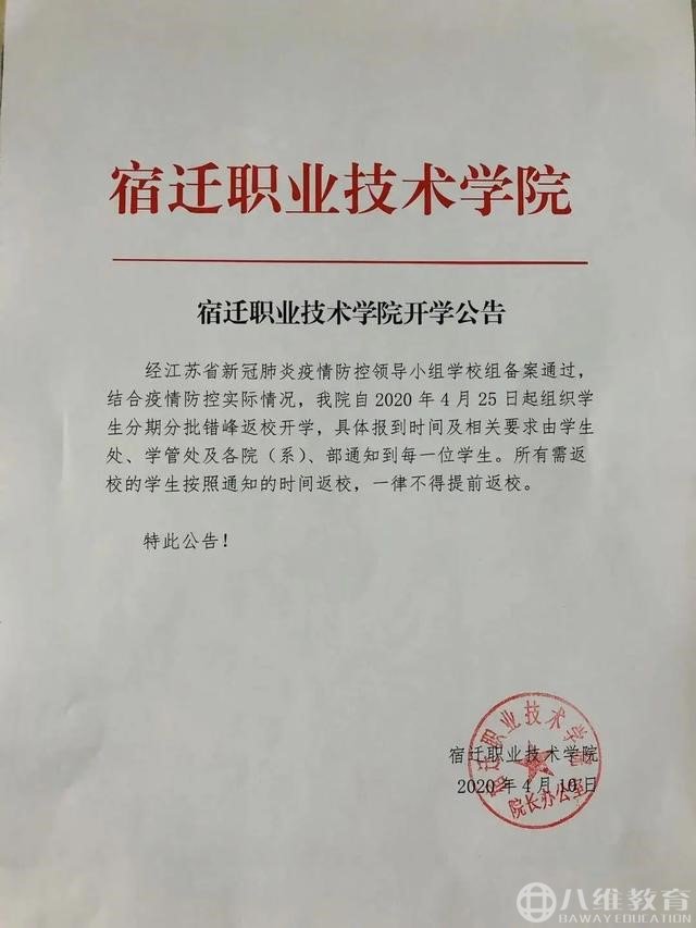 各地发布开学公告，同学们你们准备好了吗？