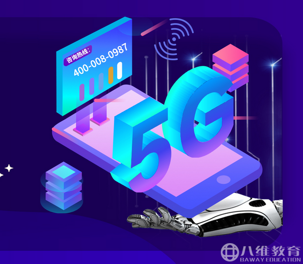 5G+智慧城市