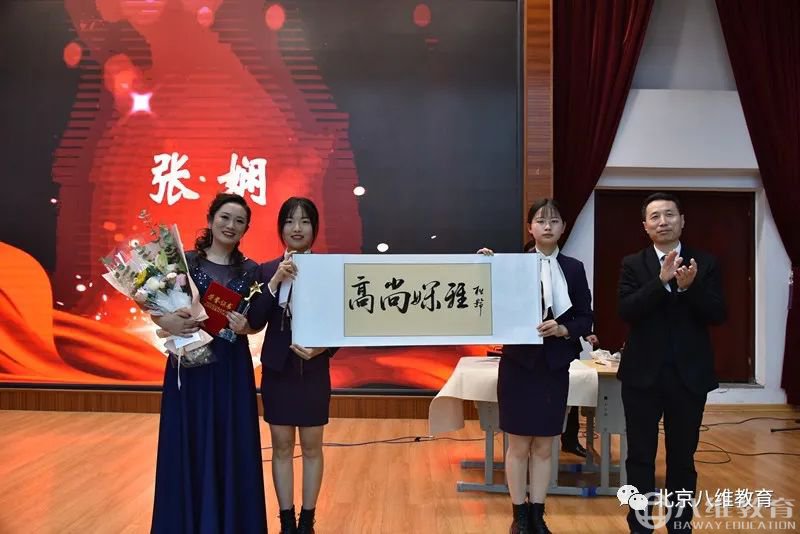 八维教育2020年度最美教师颁奖典礼