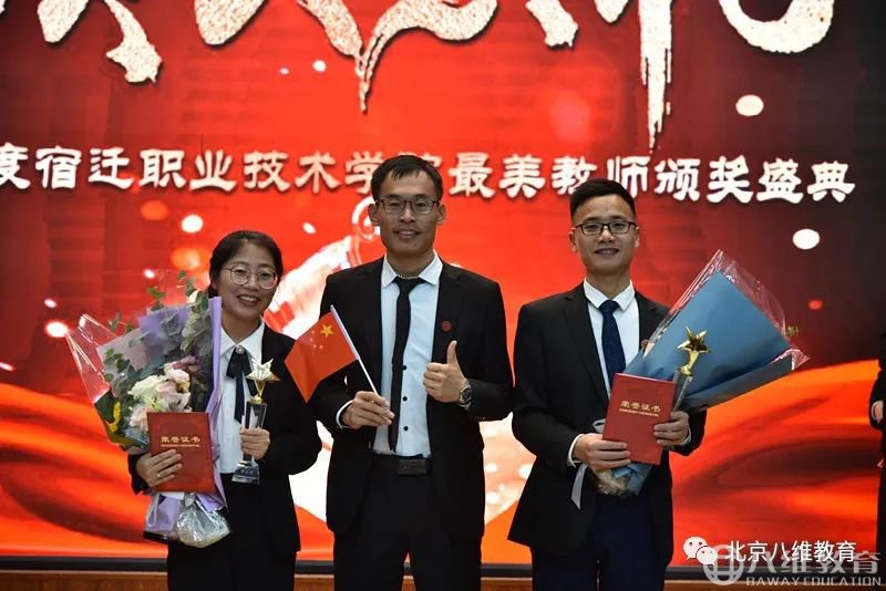 八维教育2020年度最美教师颁奖典礼