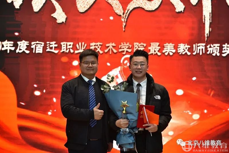 八维教育2020年度最美教师颁奖典礼