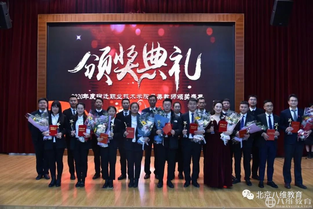 八维教育2020年度最美教师颁奖典礼