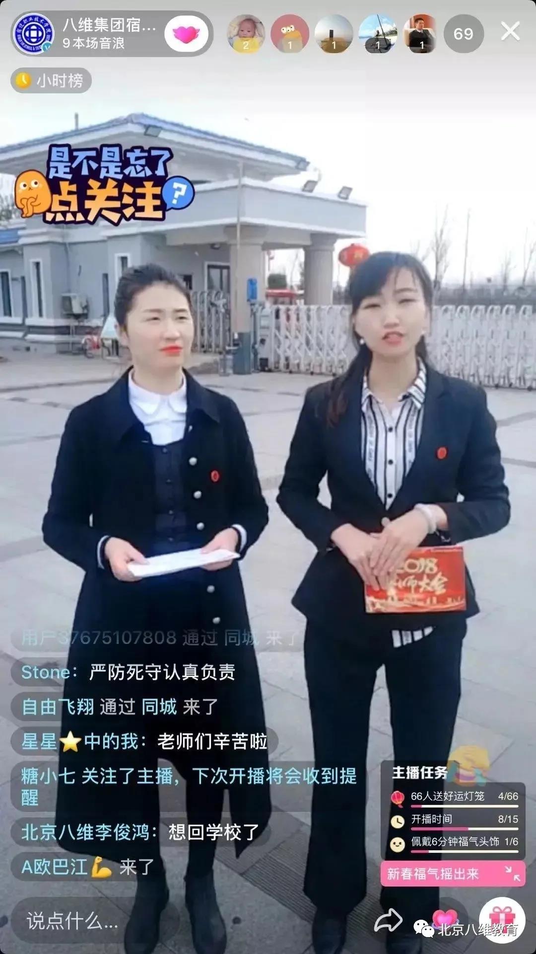 八维线上招生火热