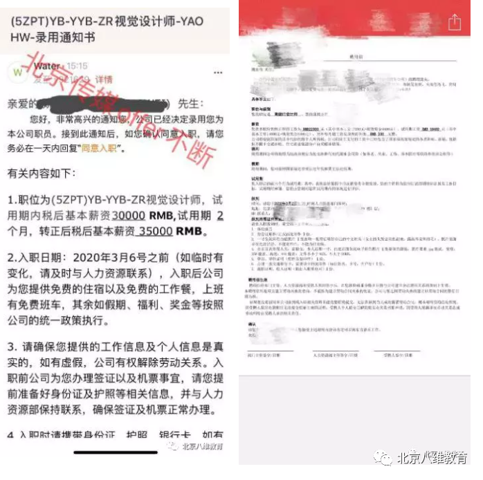 八维高薪offer不断