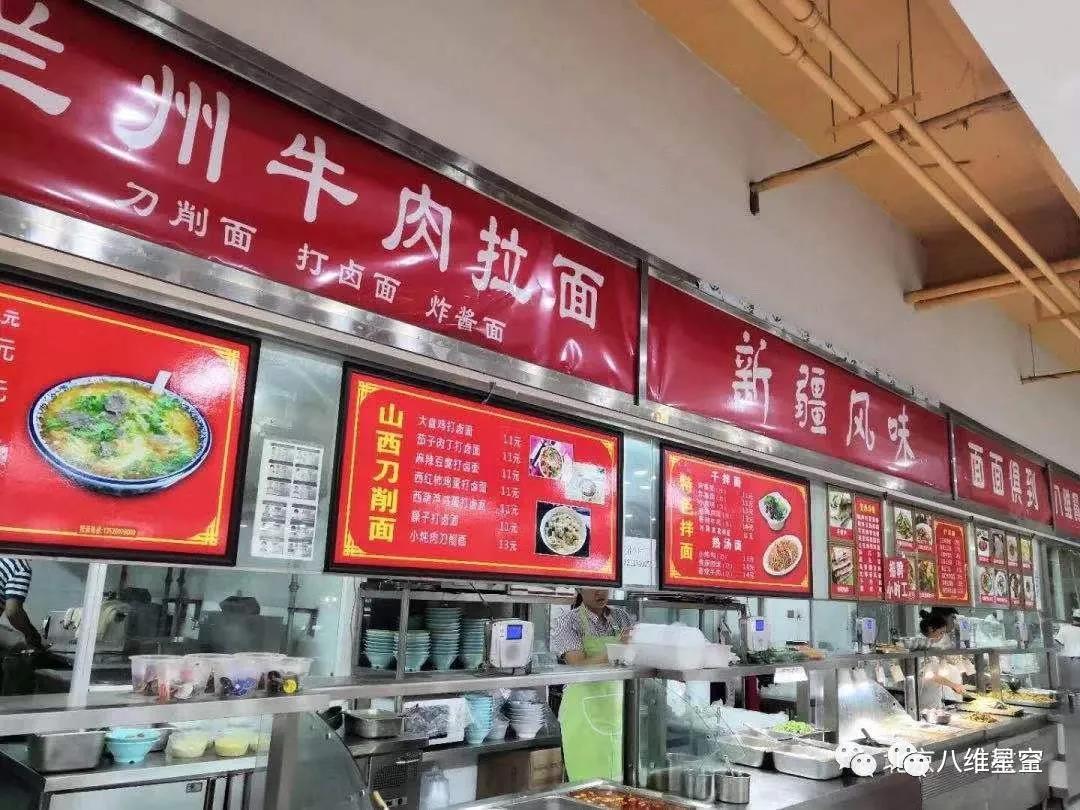 八维食堂